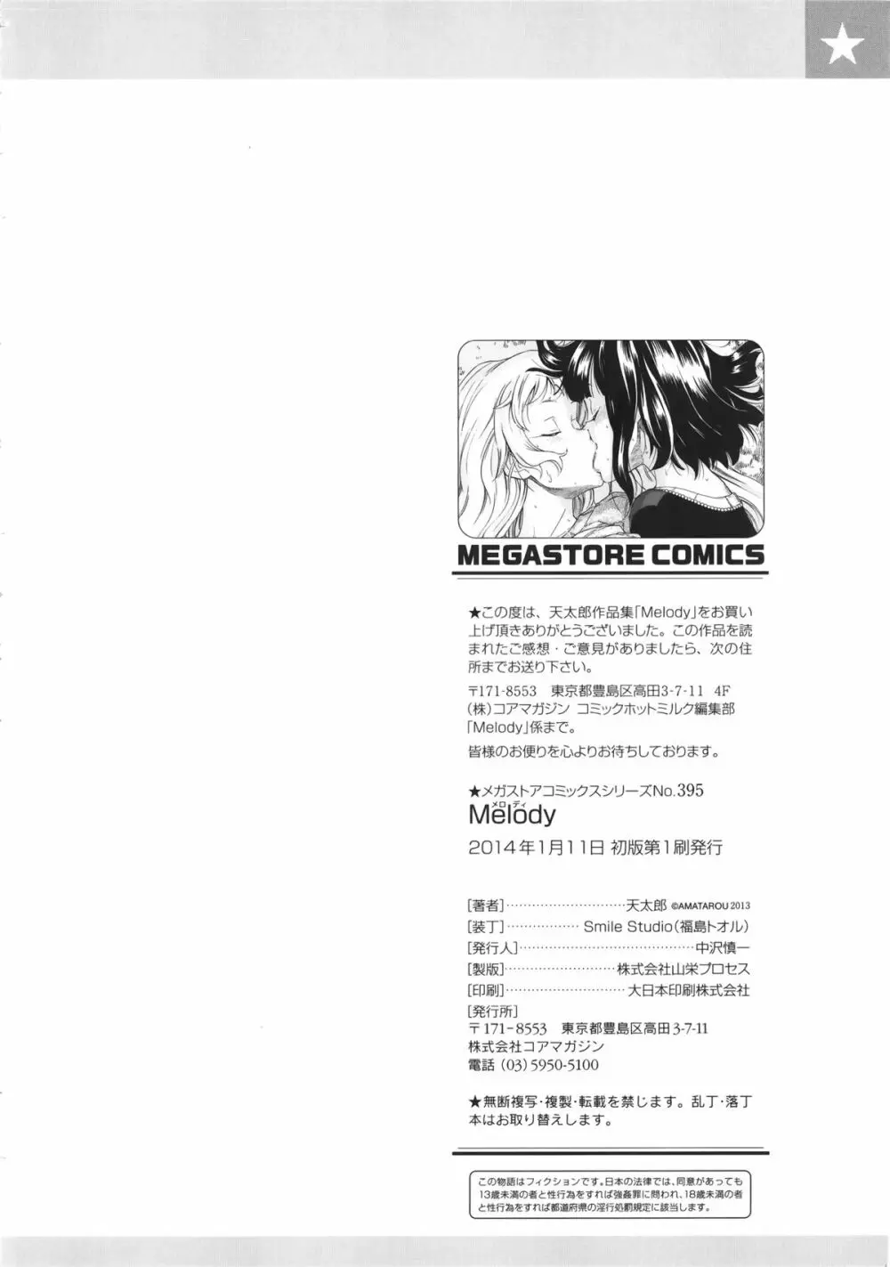 Melody (メロディ）+ 4P小冊子 207ページ