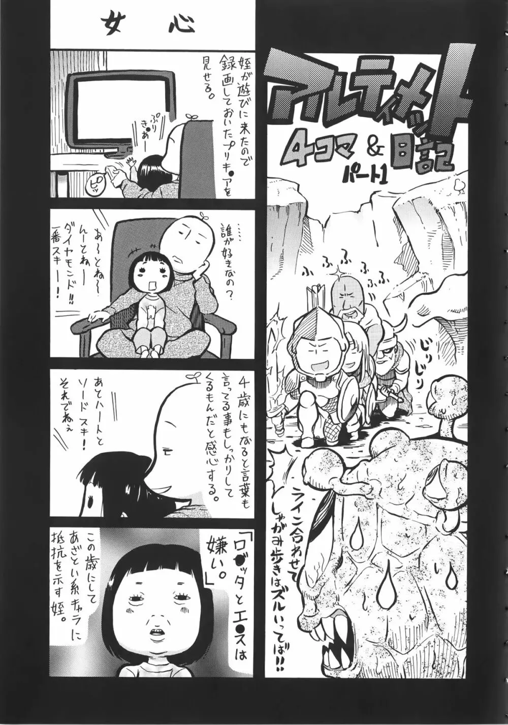 Melody (メロディ）+ 4P小冊子 52ページ