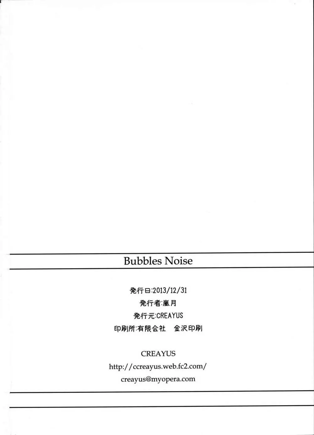Bubbles Noise 27ページ