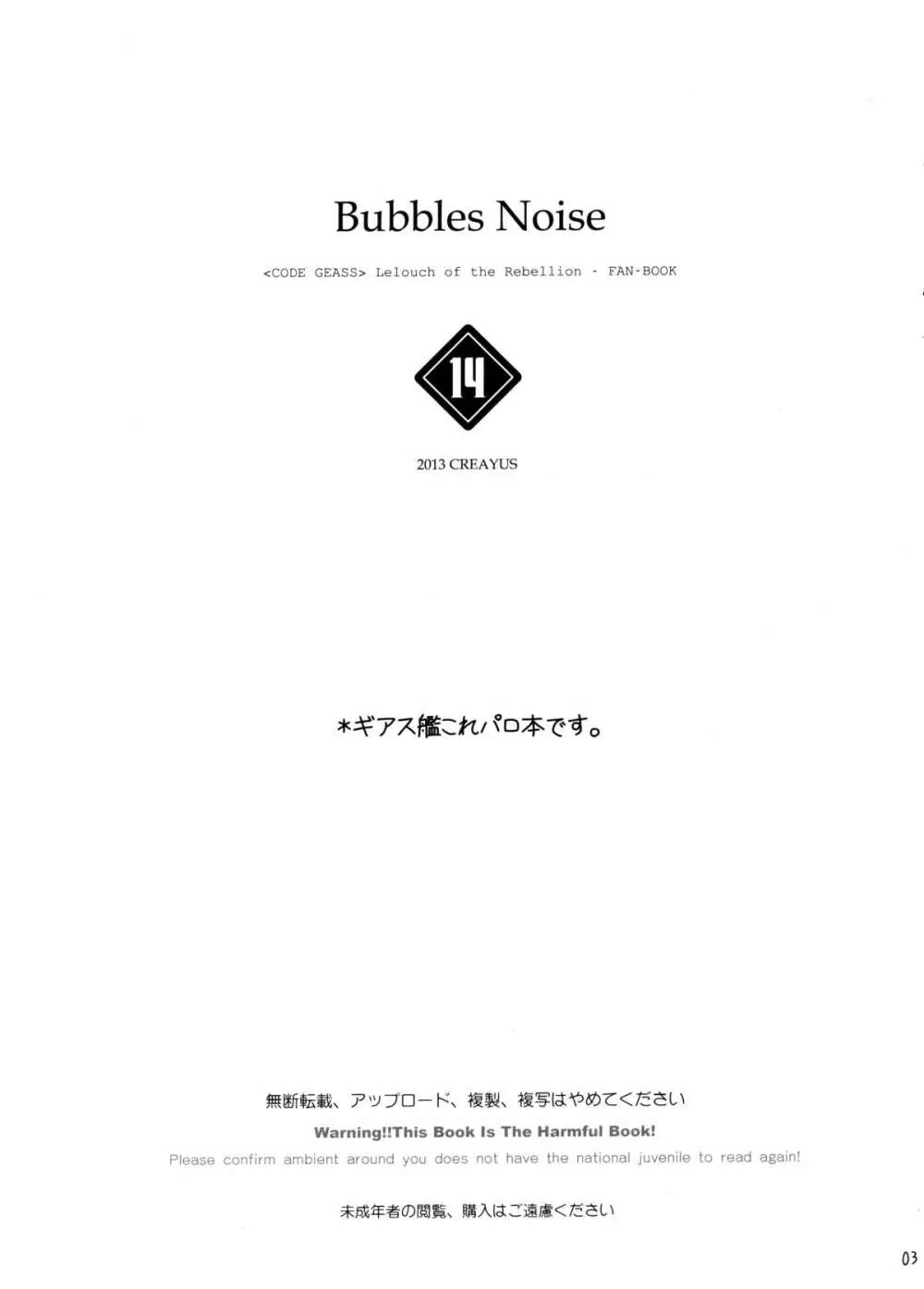 Bubbles Noise 4ページ
