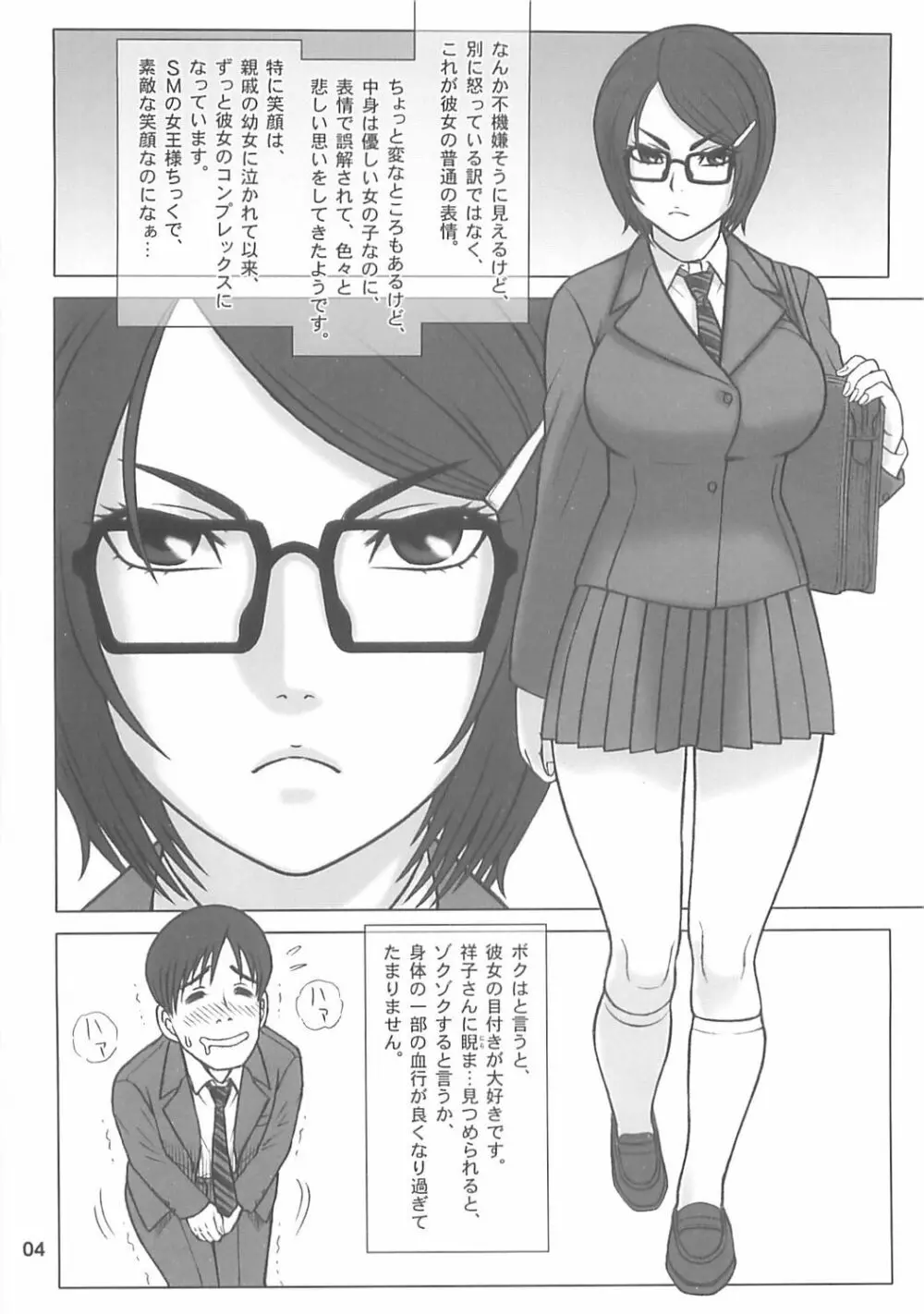 31回転 祥子さんのオナホ ♥ 宣言!! 4ページ