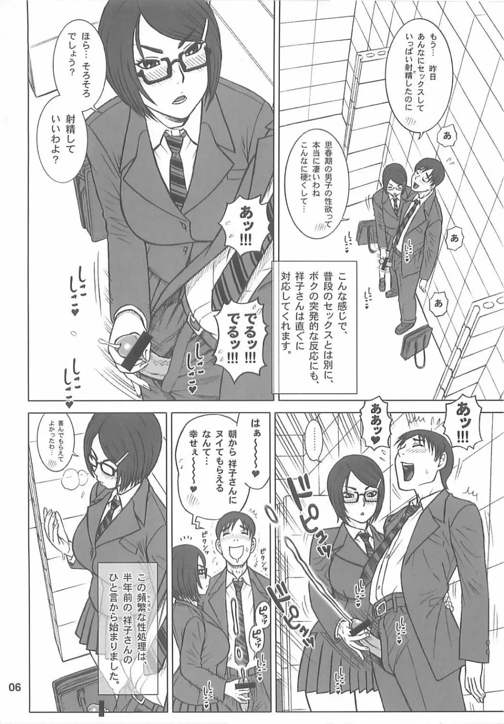 31回転 祥子さんのオナホ ♥ 宣言!! 6ページ