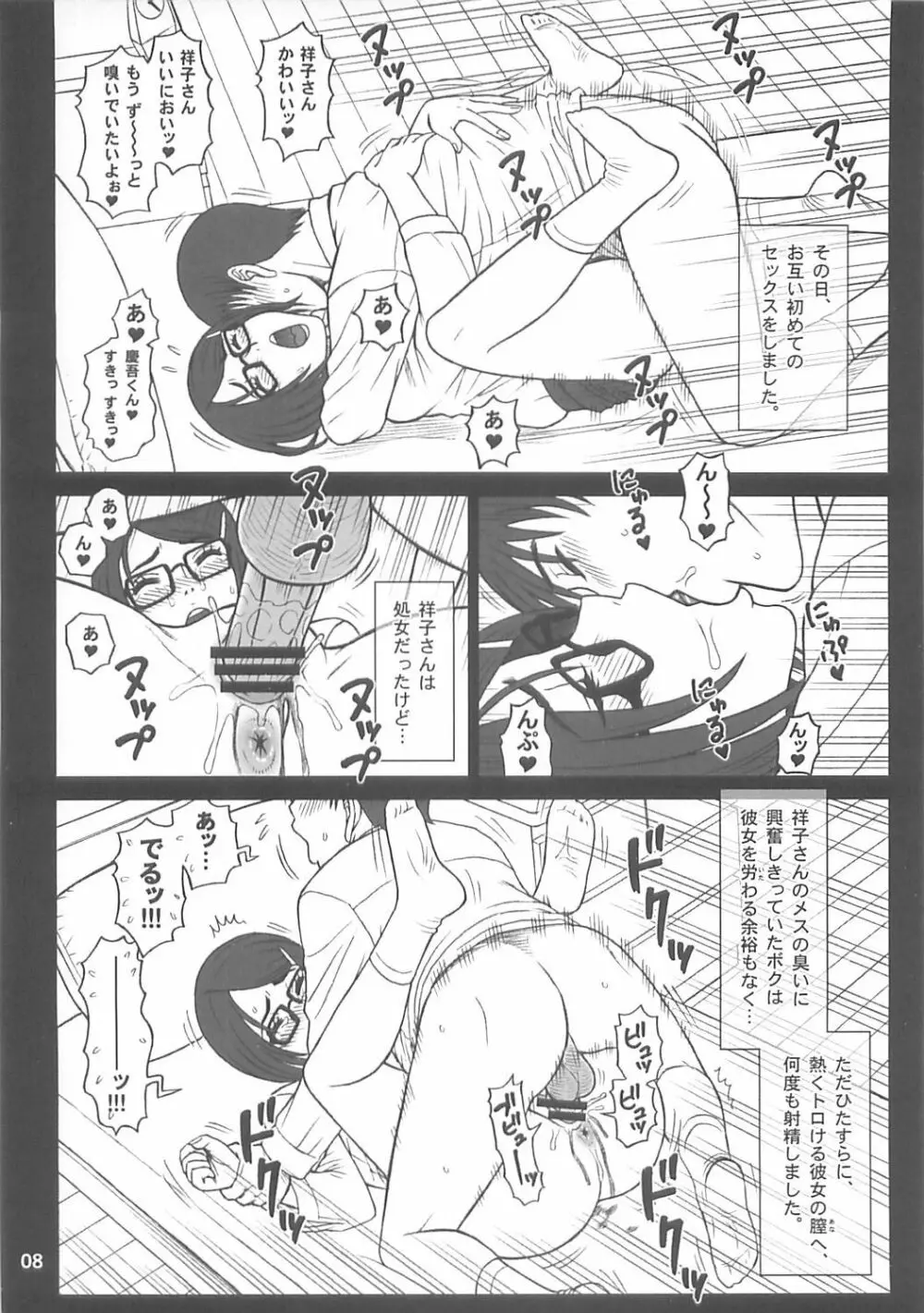 31回転 祥子さんのオナホ ♥ 宣言!! 8ページ