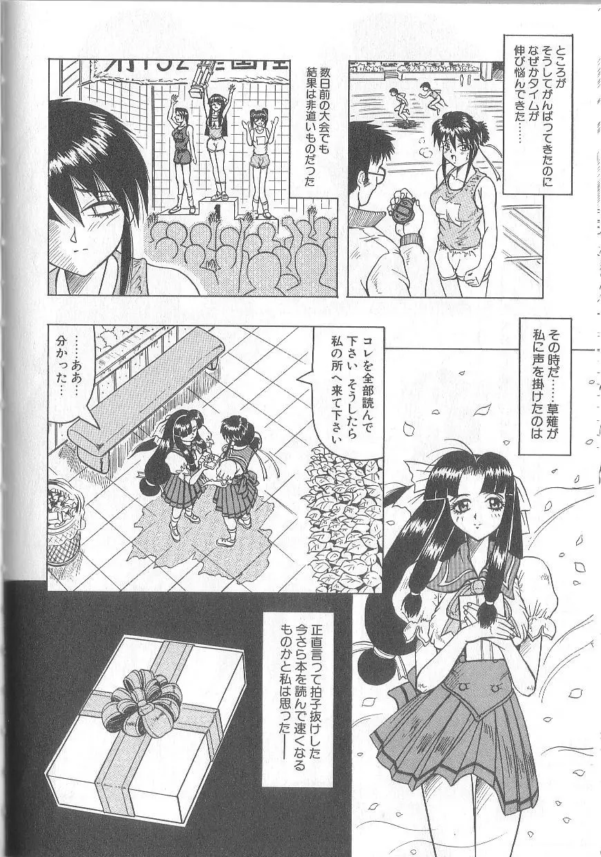 姫ごと倶楽部 110ページ