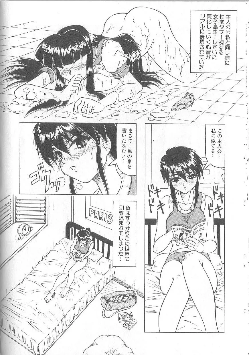 姫ごと倶楽部 112ページ