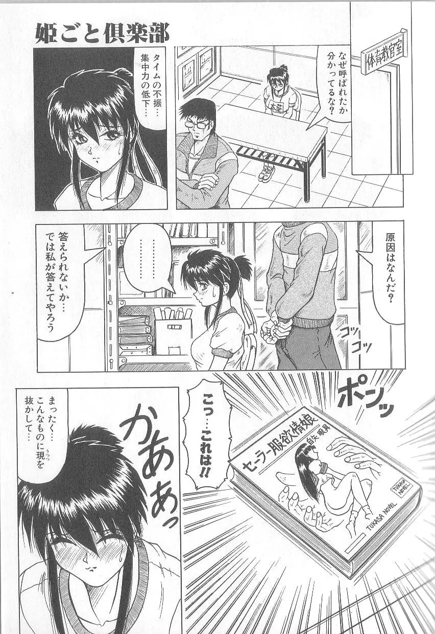 姫ごと倶楽部 113ページ
