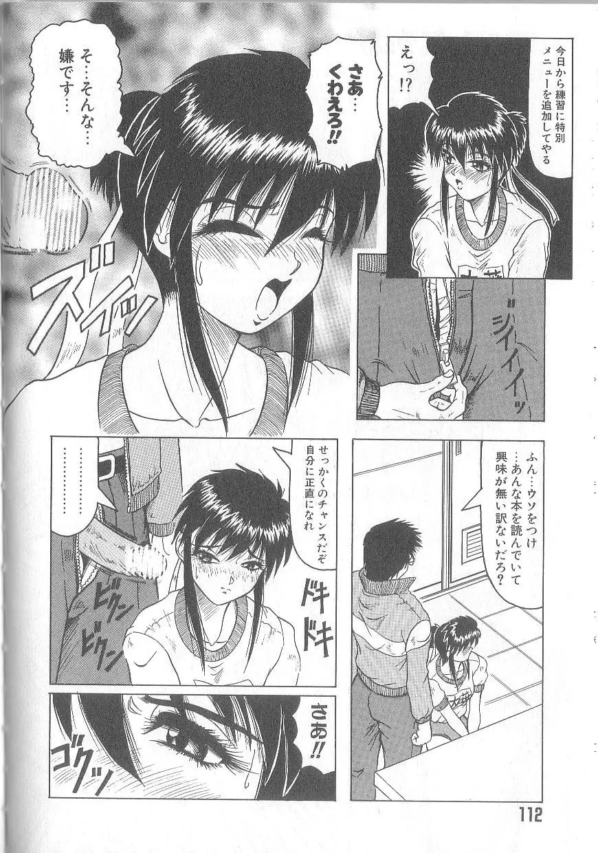 姫ごと倶楽部 114ページ