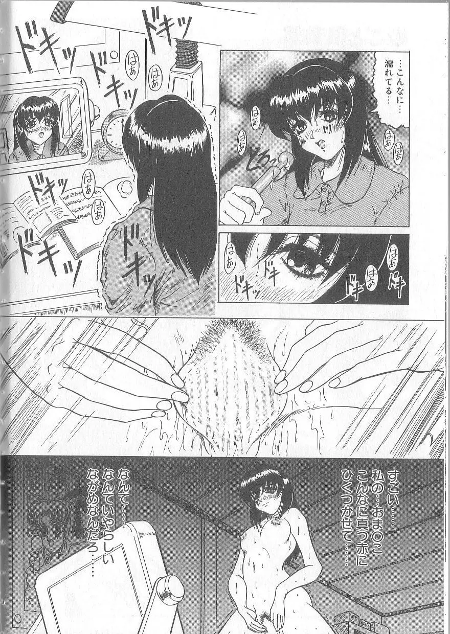 姫ごと倶楽部 12ページ