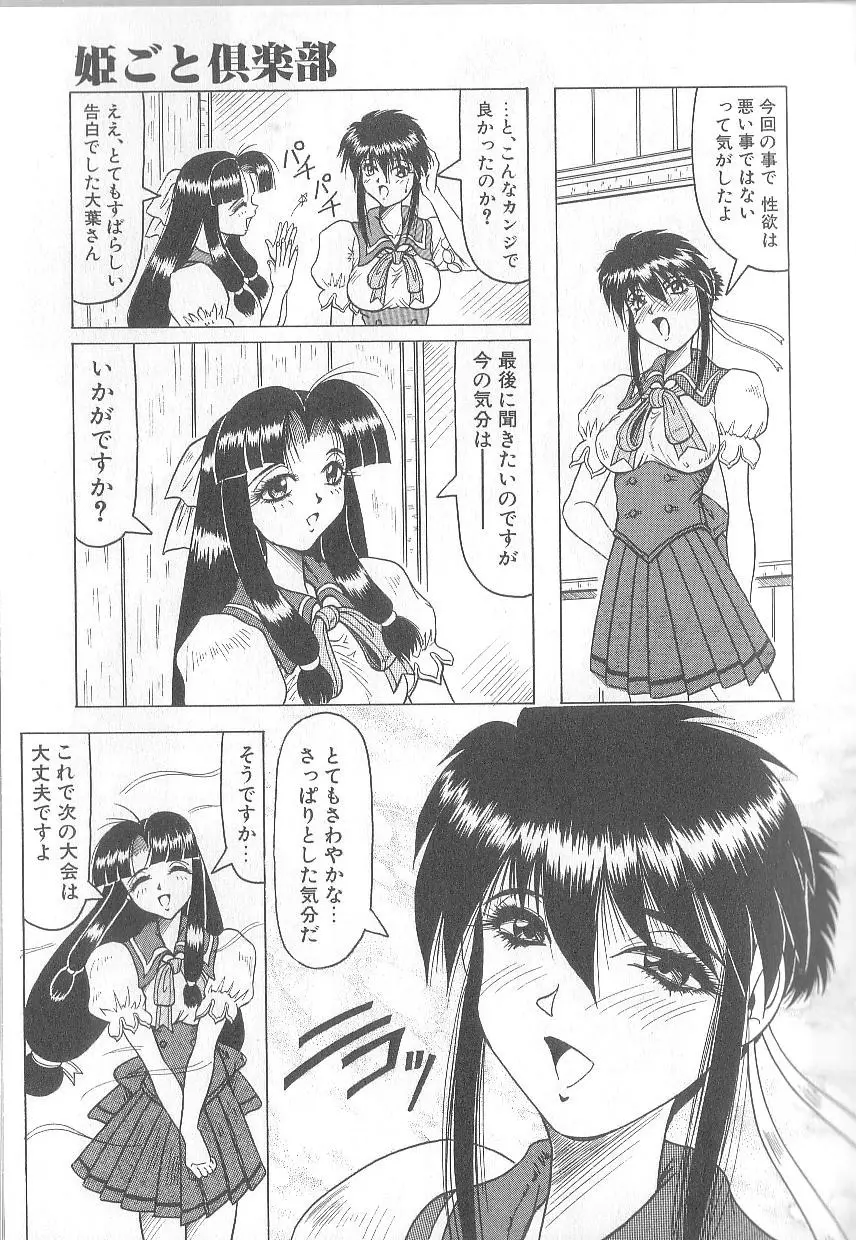 姫ごと倶楽部 125ページ