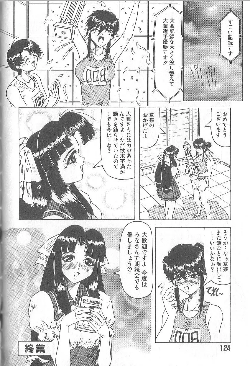 姫ごと倶楽部 126ページ