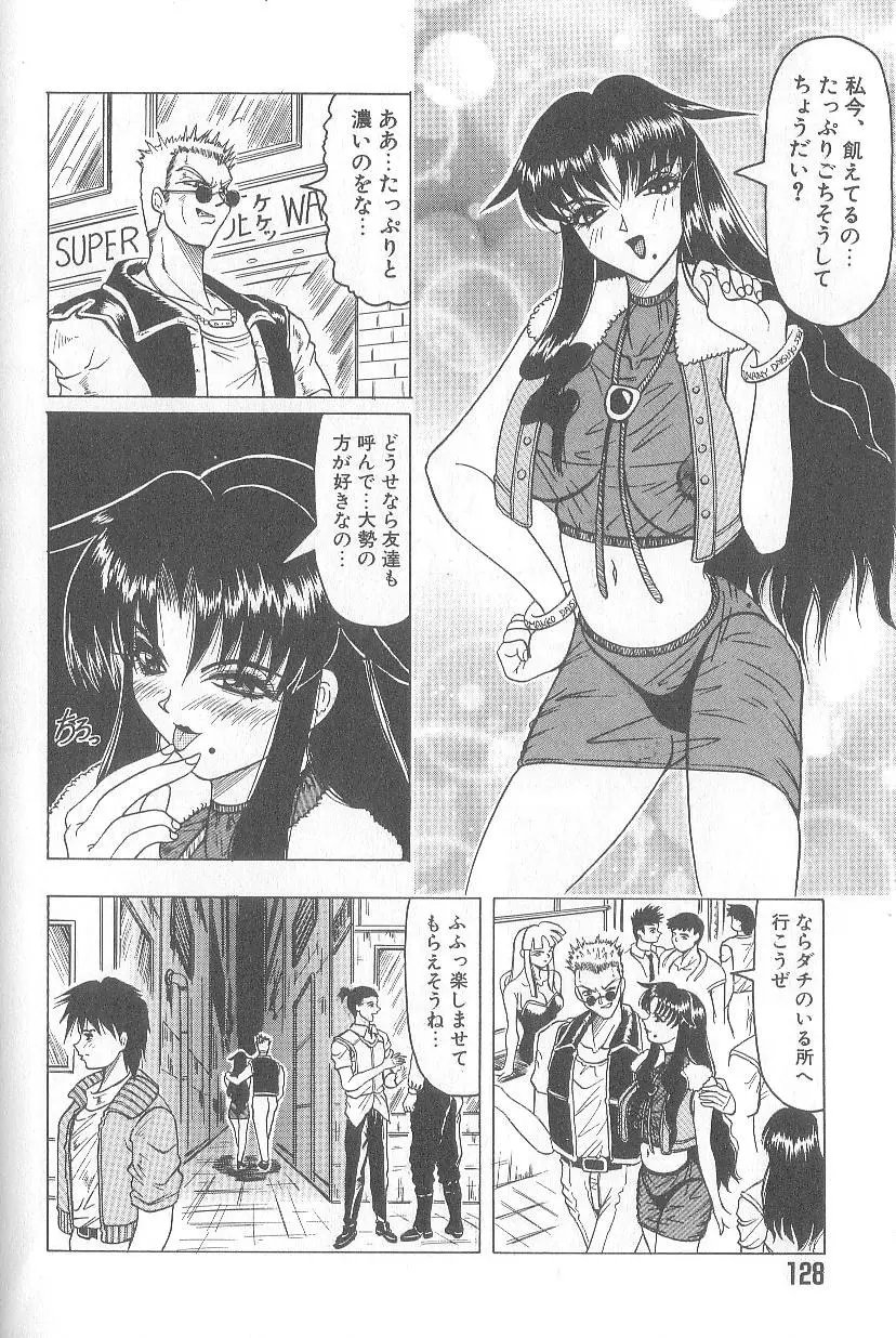 姫ごと倶楽部 130ページ