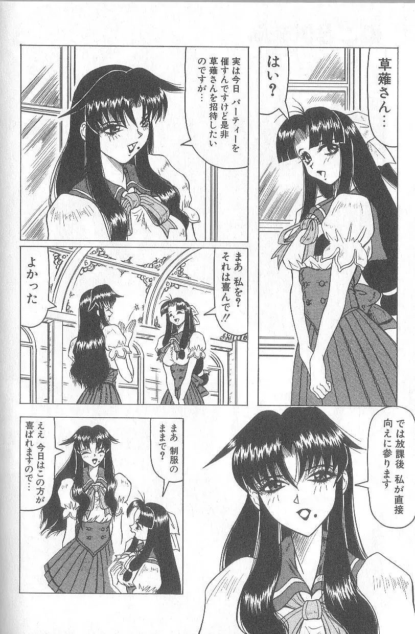 姫ごと倶楽部 144ページ