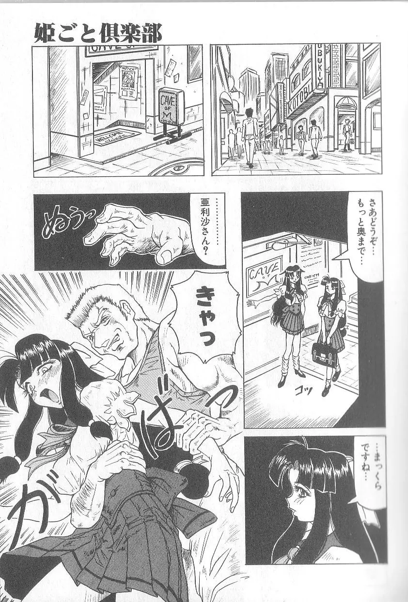 姫ごと倶楽部 145ページ