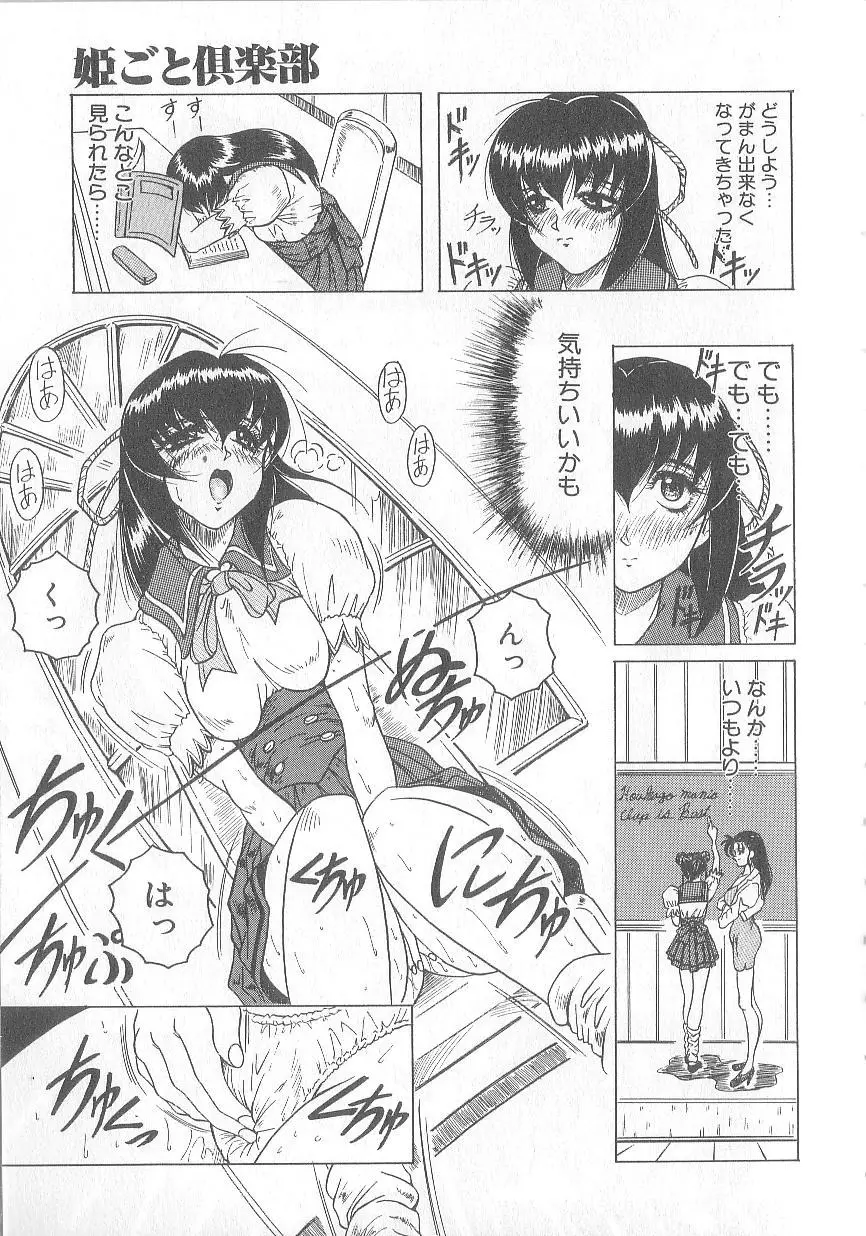姫ごと倶楽部 15ページ