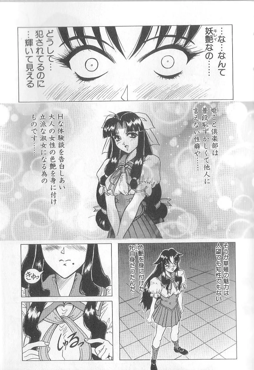 姫ごと倶楽部 159ページ