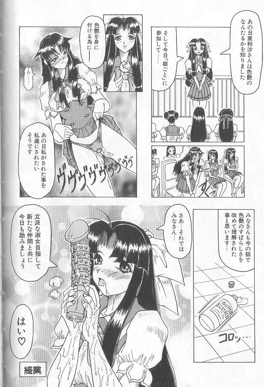 姫ごと倶楽部 166ページ
