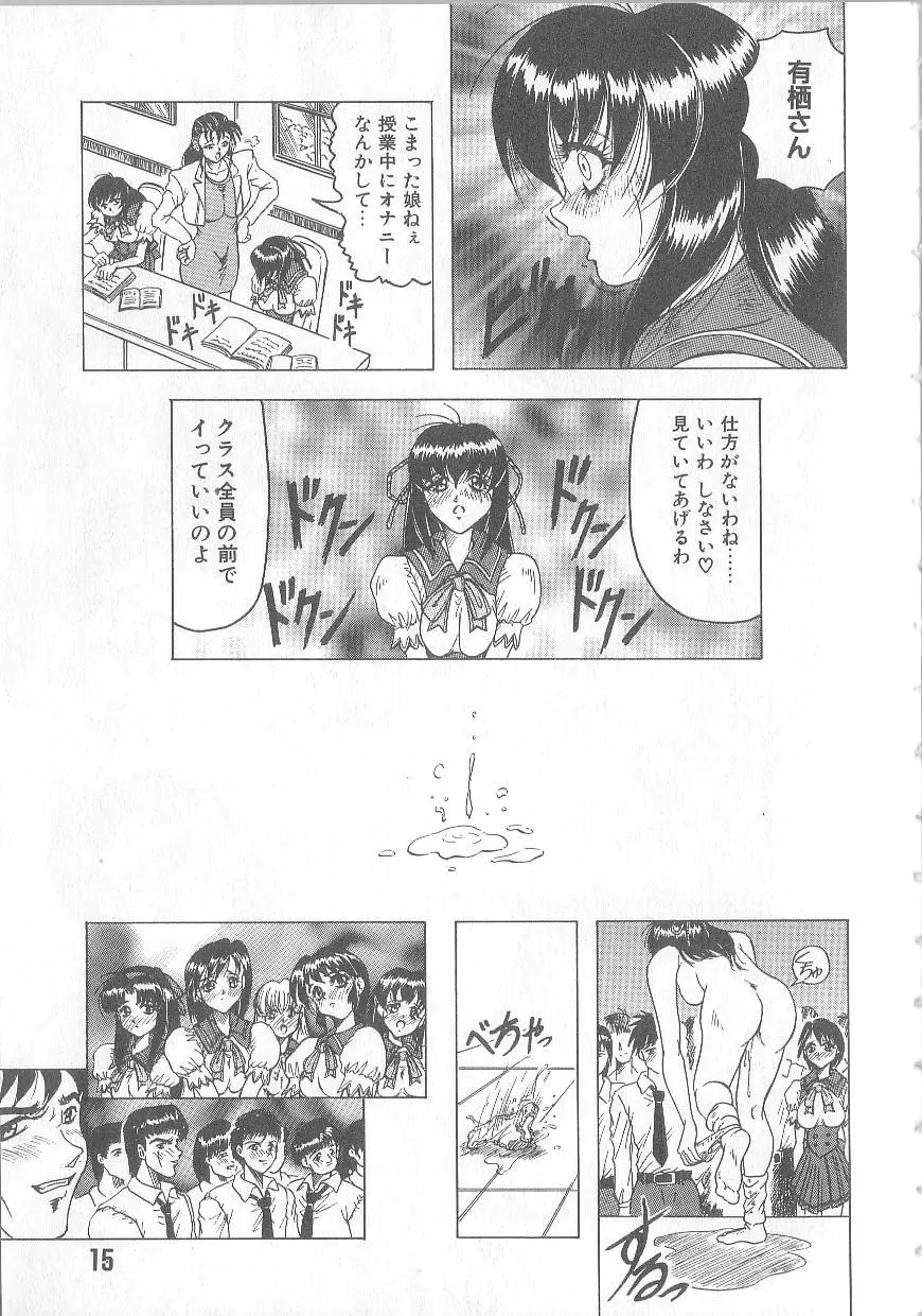 姫ごと倶楽部 17ページ