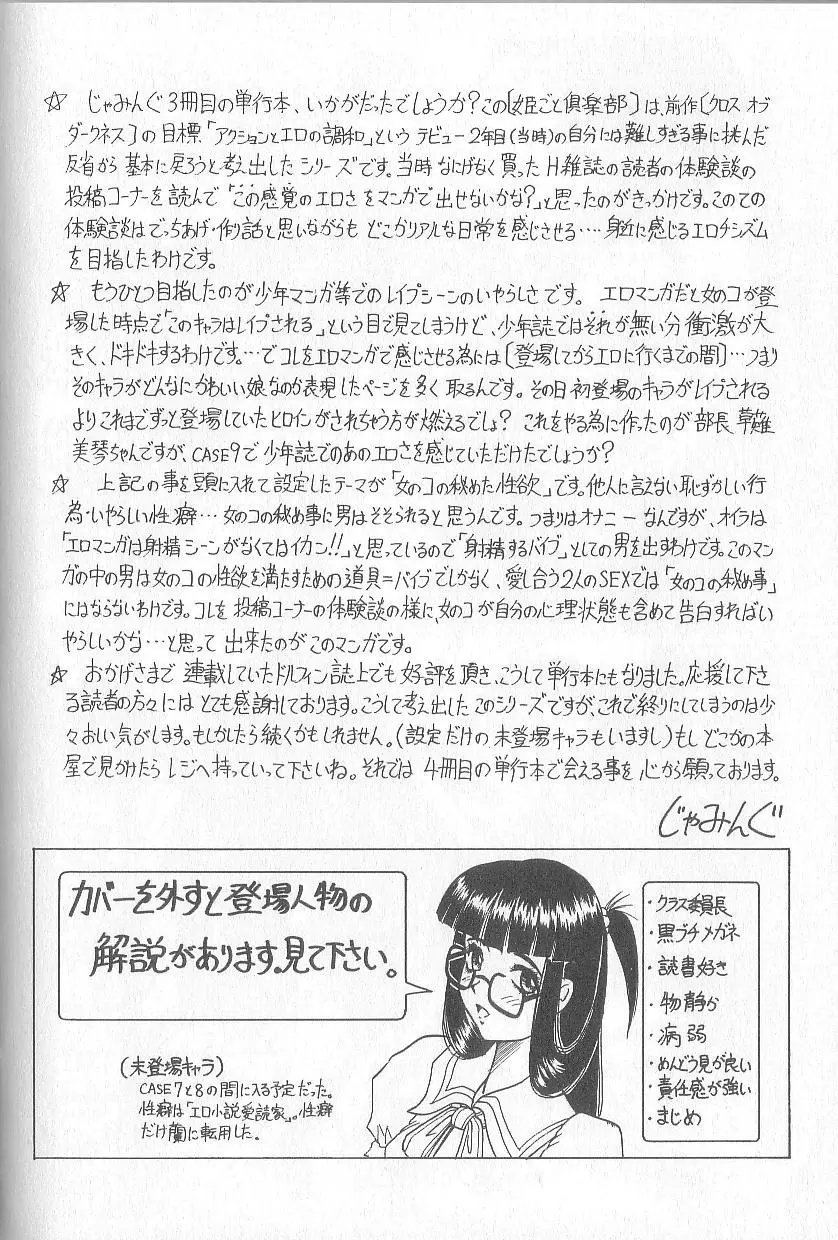姫ごと倶楽部 170ページ