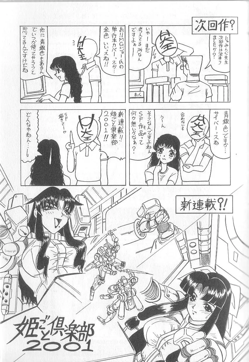 姫ごと倶楽部 171ページ