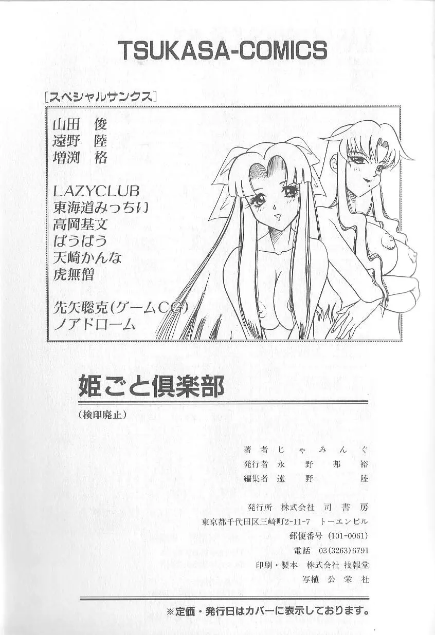 姫ごと倶楽部 173ページ