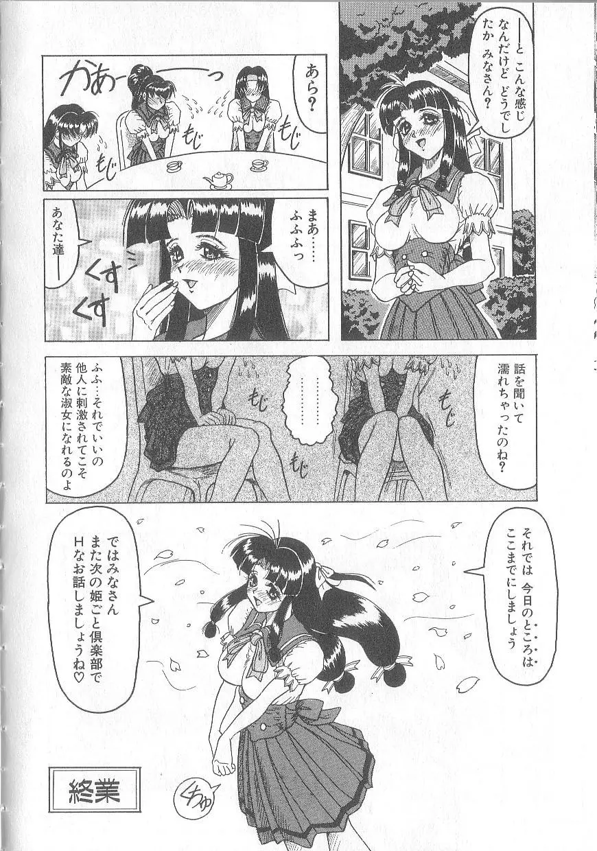 姫ごと倶楽部 22ページ
