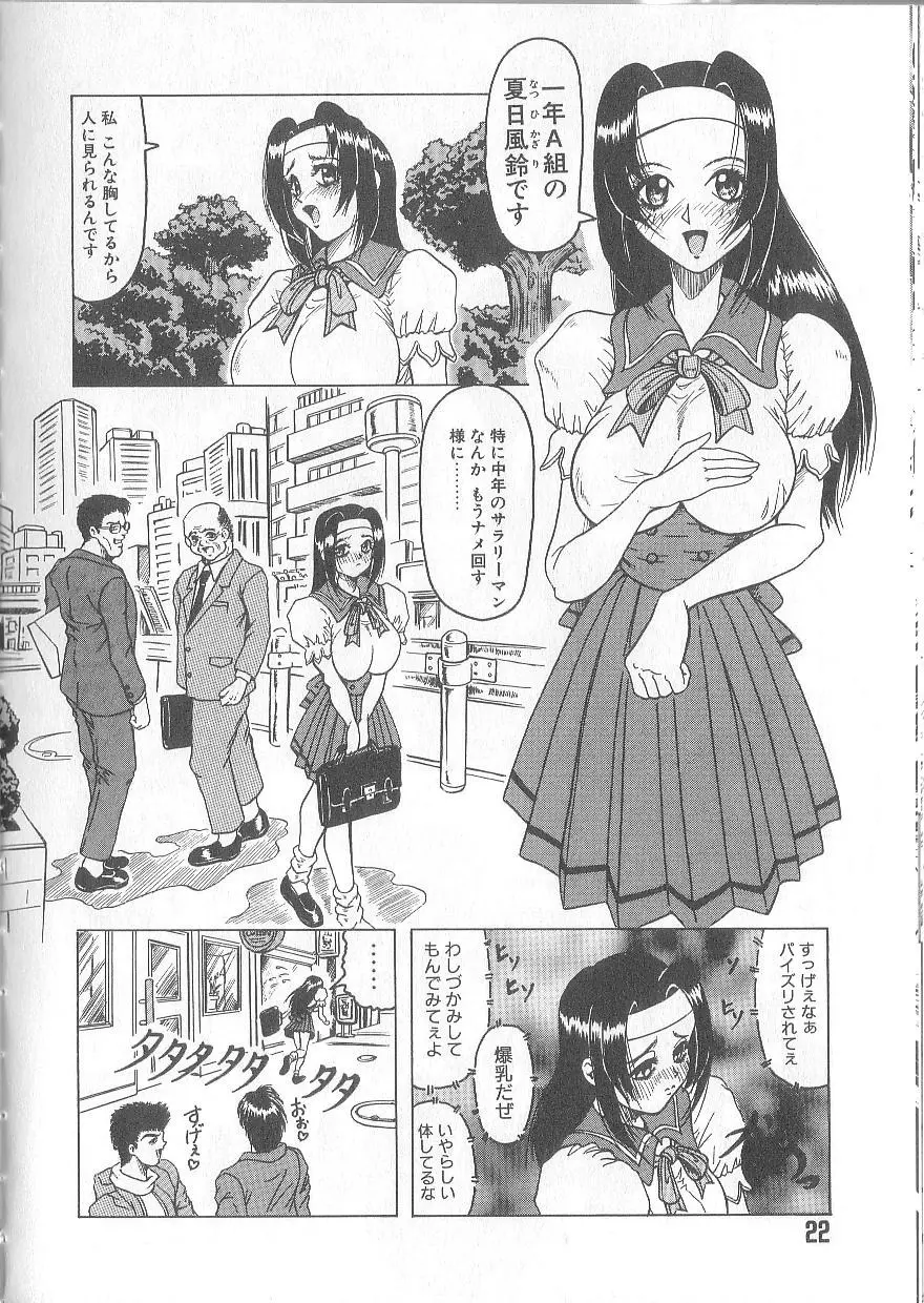 姫ごと倶楽部 24ページ