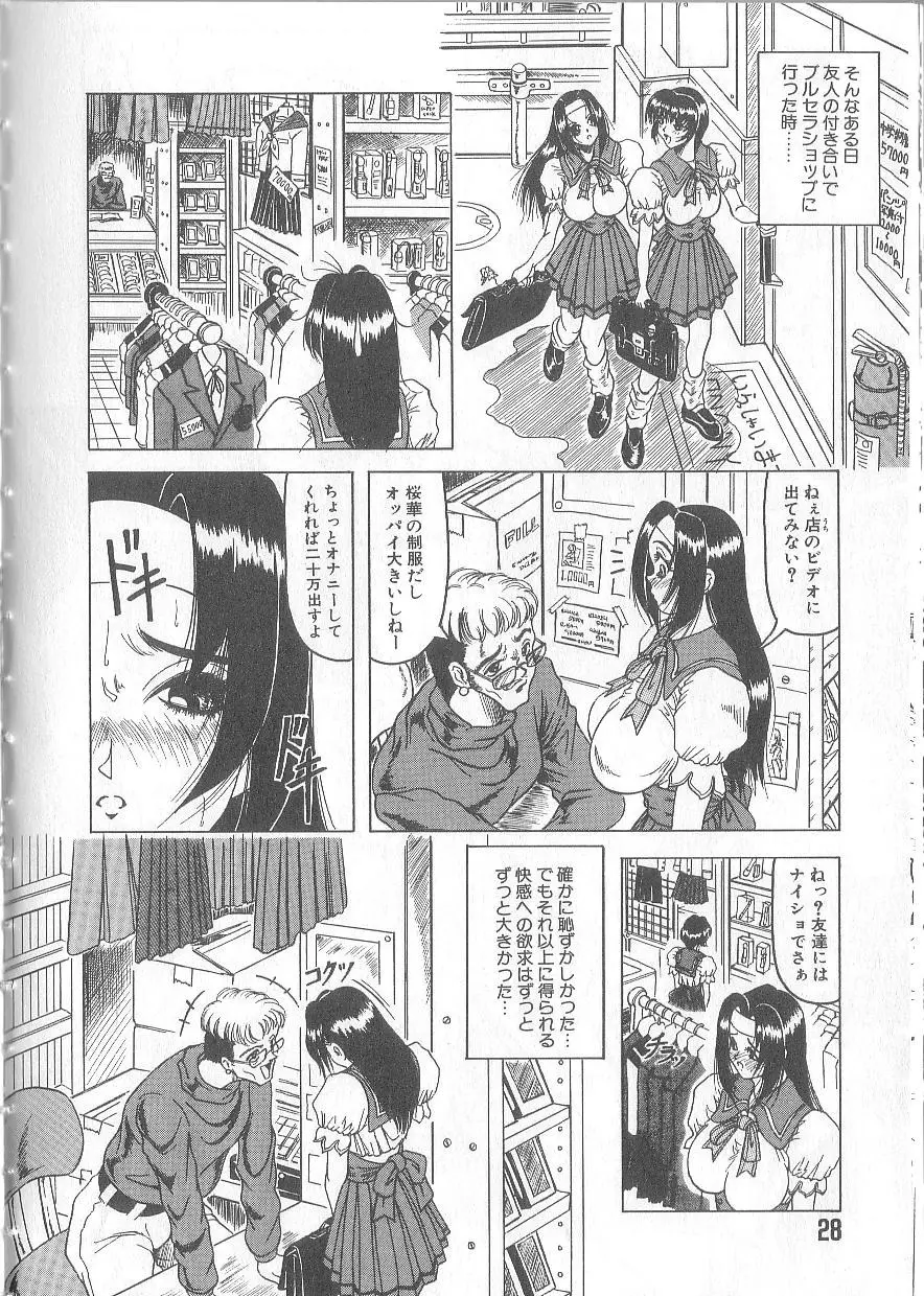 姫ごと倶楽部 30ページ