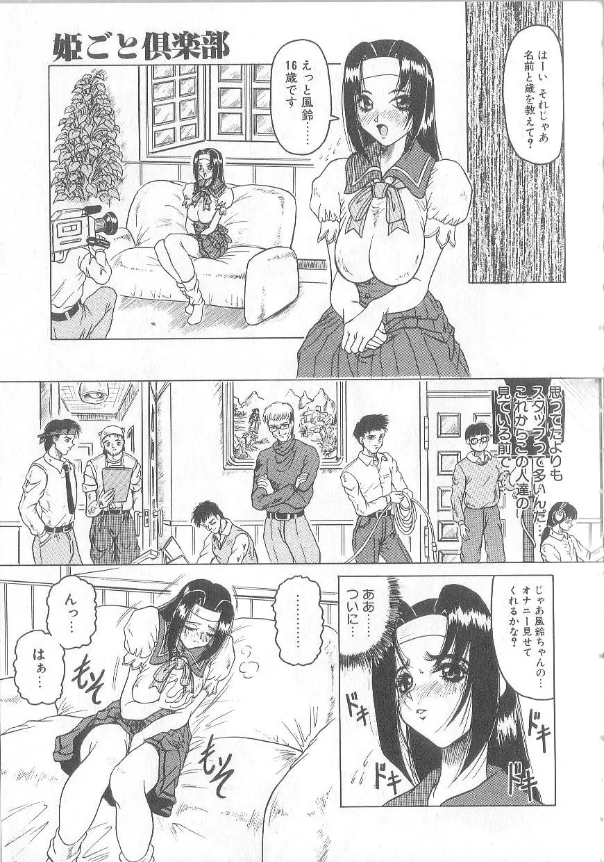 姫ごと倶楽部 31ページ