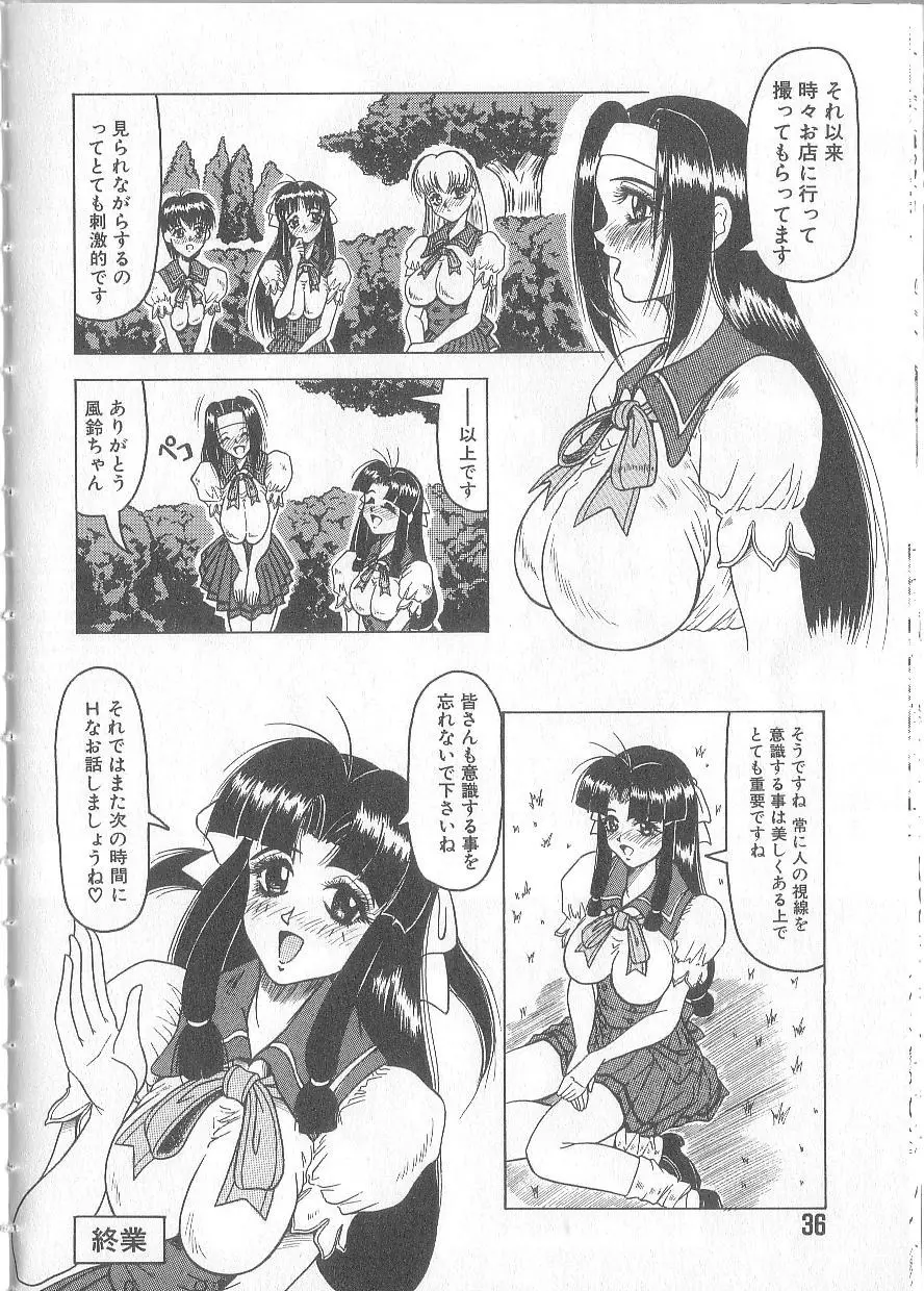 姫ごと倶楽部 38ページ