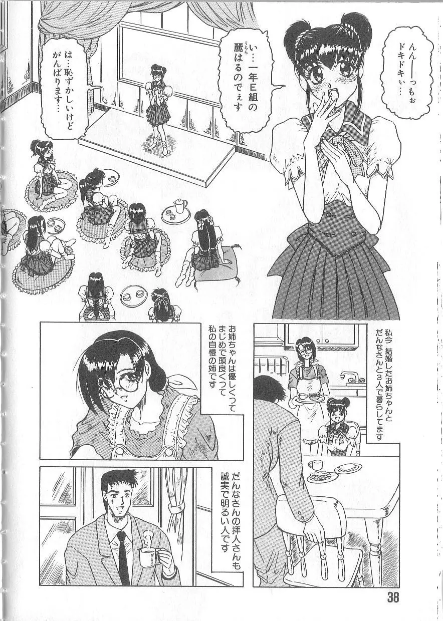 姫ごと倶楽部 40ページ