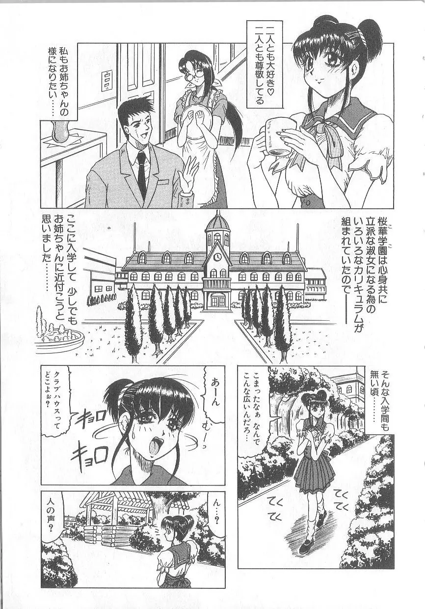 姫ごと倶楽部 41ページ
