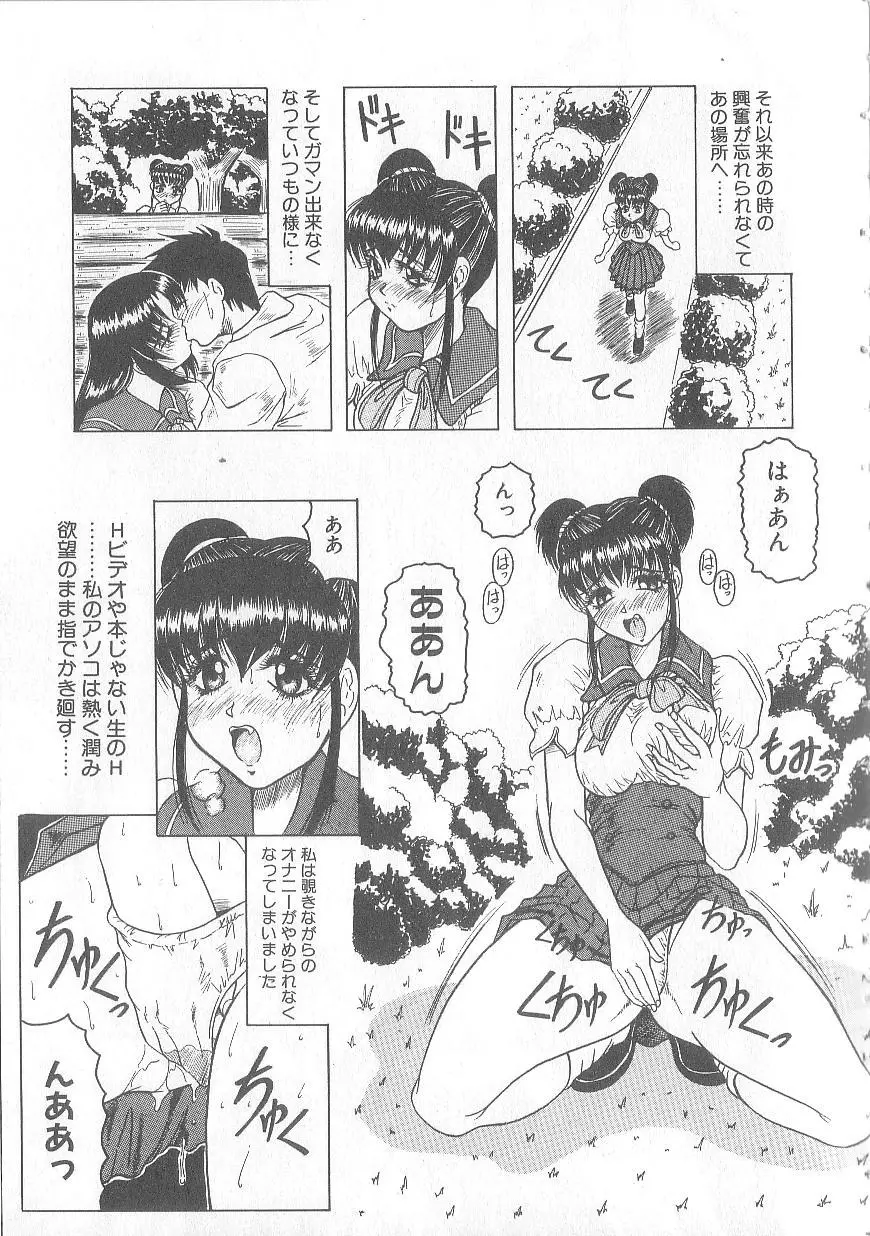 姫ごと倶楽部 43ページ