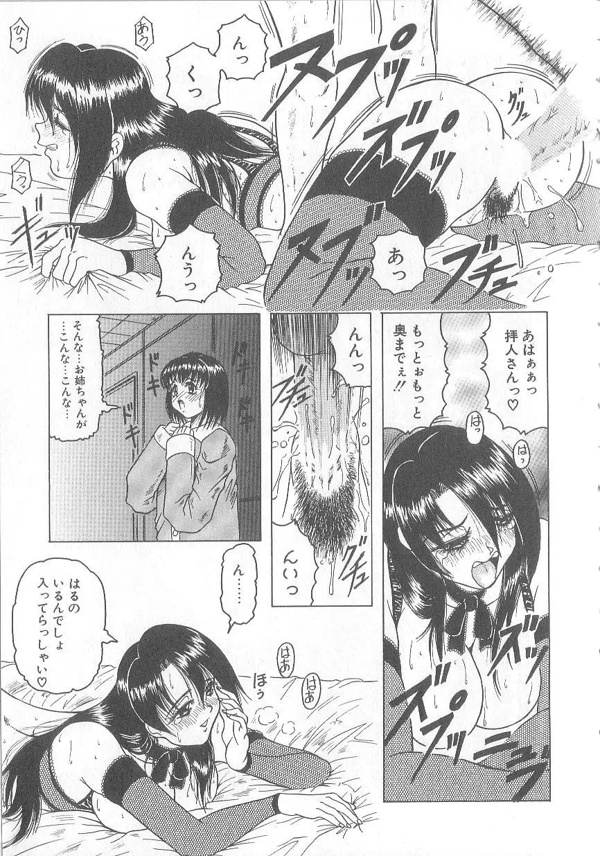 姫ごと倶楽部 45ページ