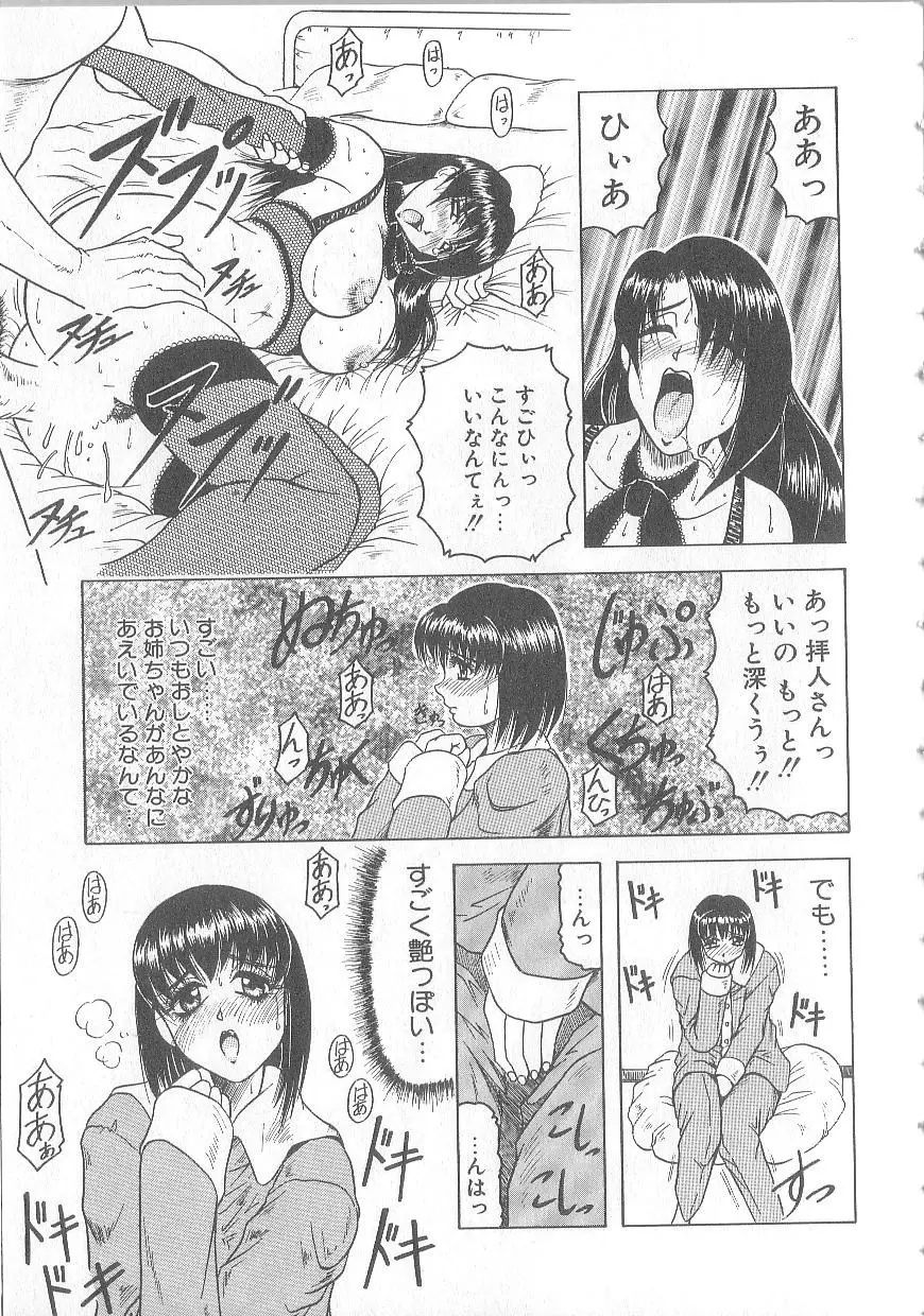 姫ごと倶楽部 47ページ