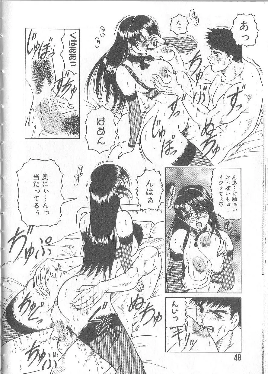 姫ごと倶楽部 50ページ