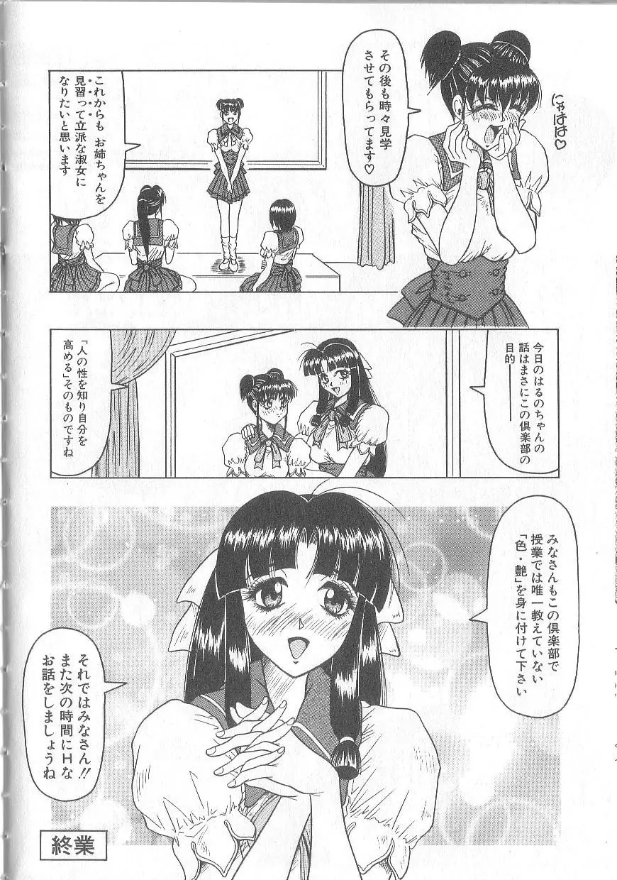 姫ごと倶楽部 54ページ