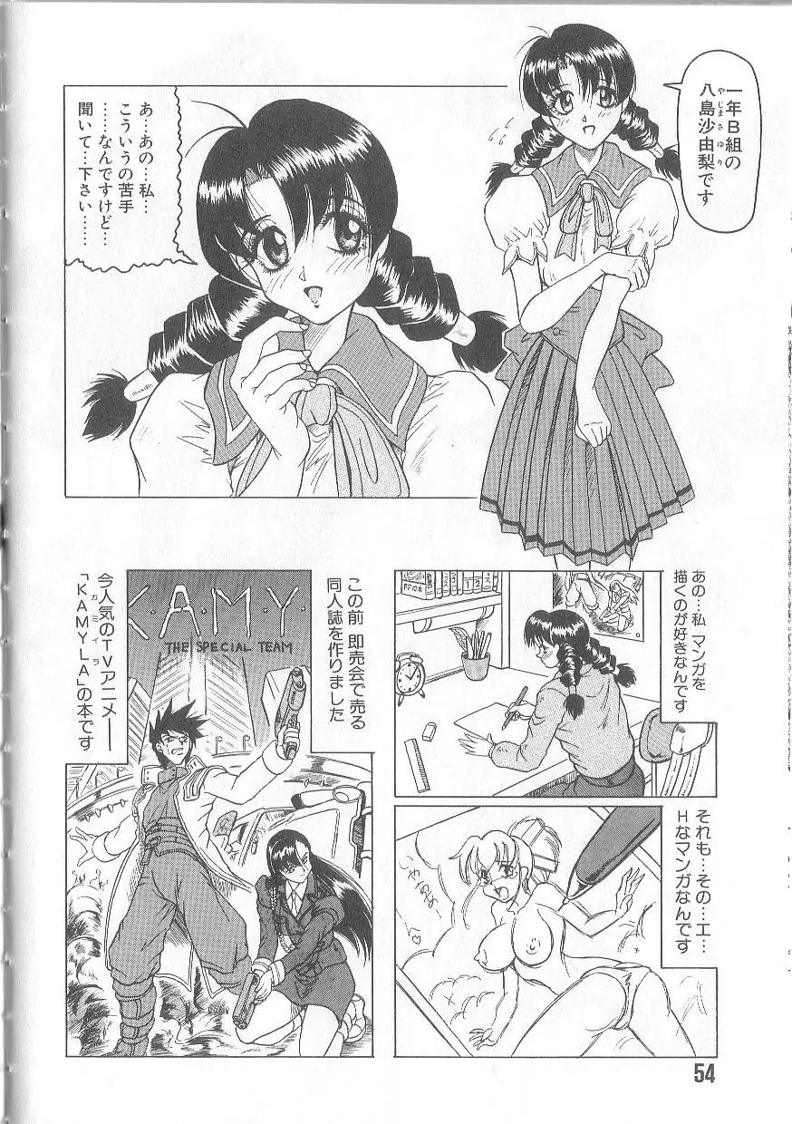 姫ごと倶楽部 56ページ