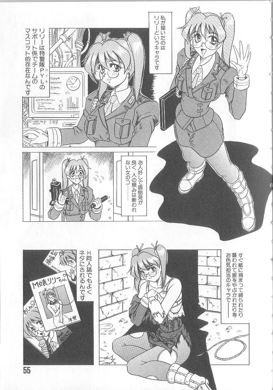 姫ごと倶楽部 57ページ