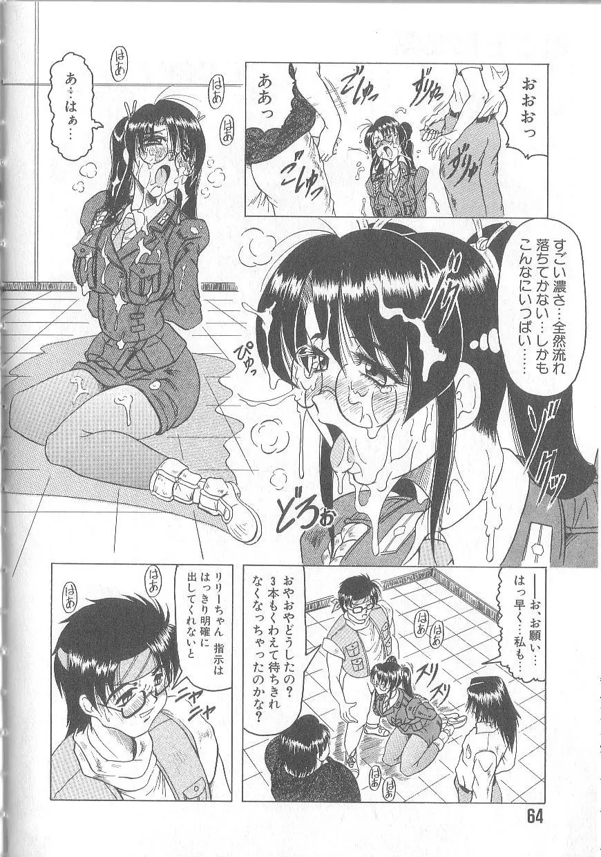 姫ごと倶楽部 66ページ