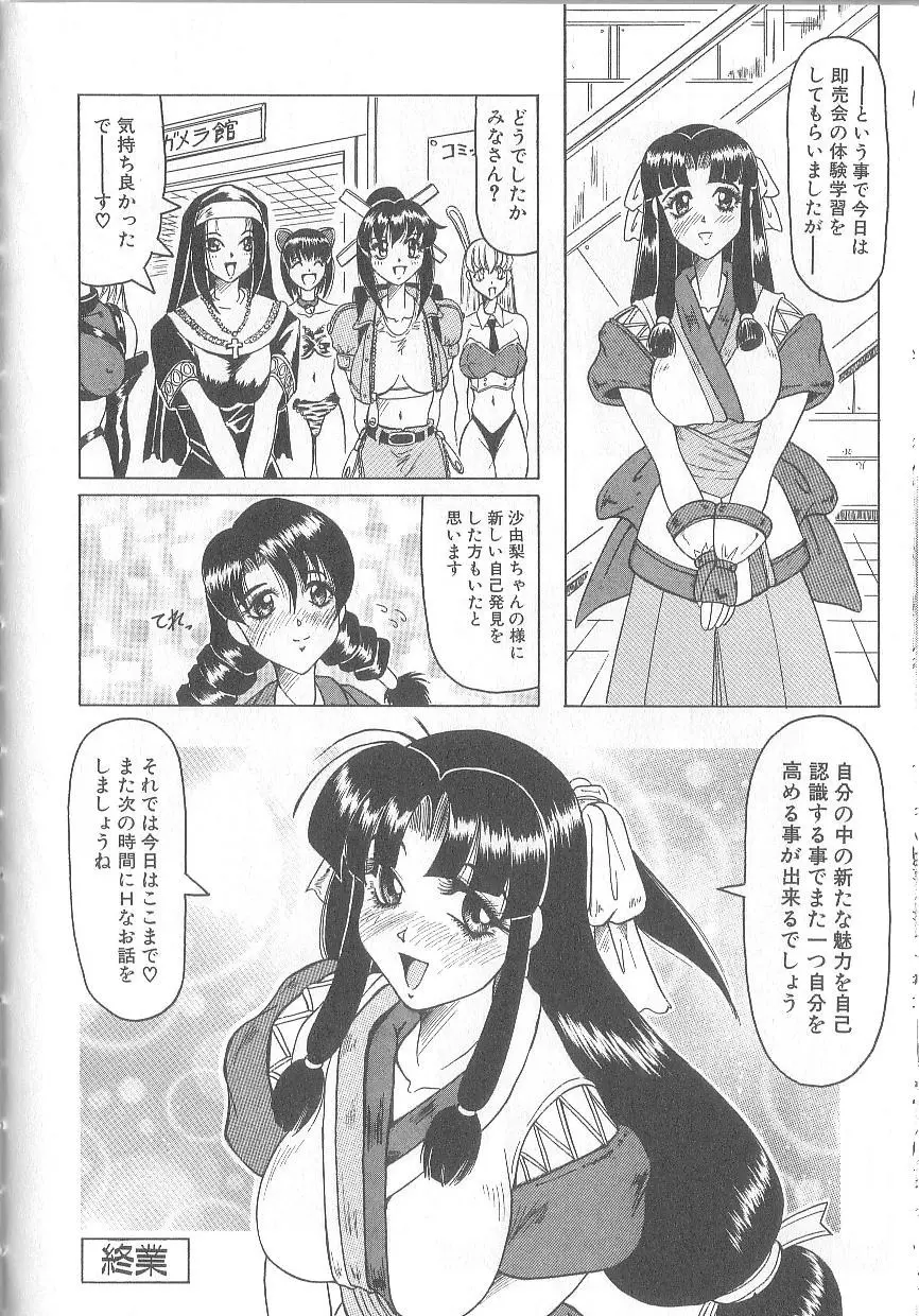 姫ごと倶楽部 74ページ