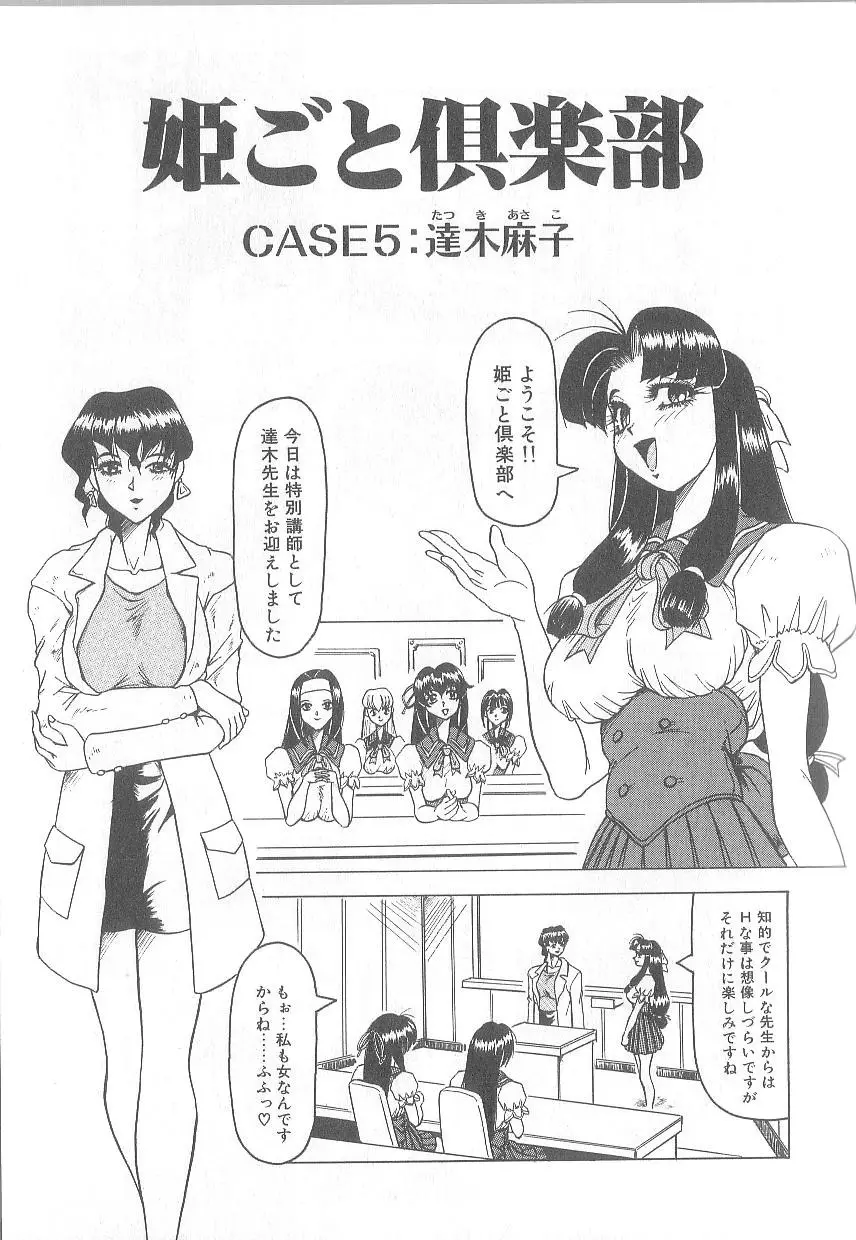 姫ごと倶楽部 75ページ
