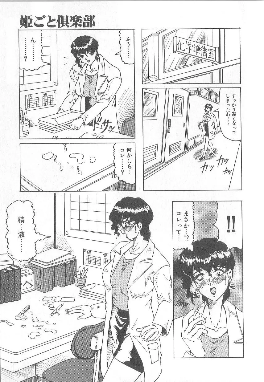 姫ごと倶楽部 77ページ