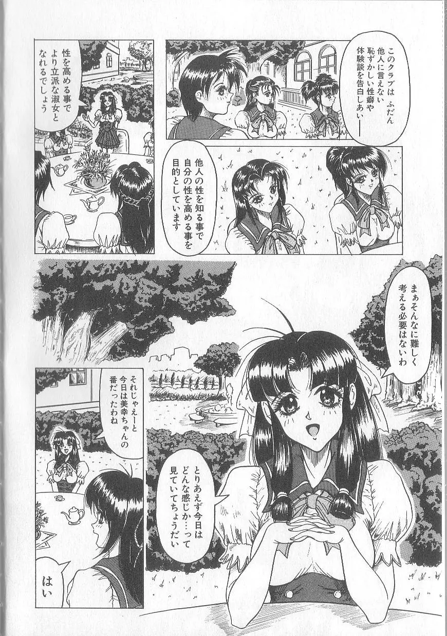 姫ごと倶楽部 8ページ