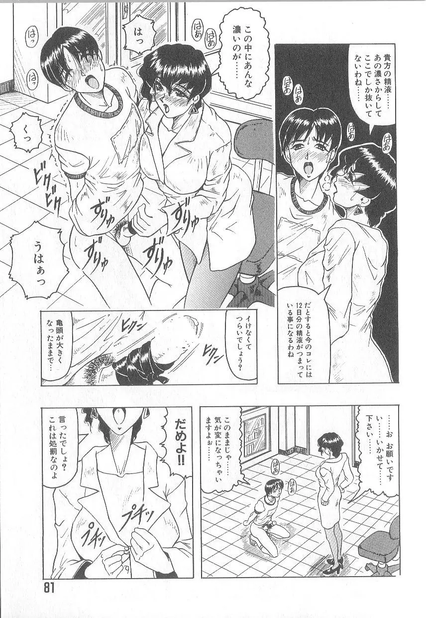 姫ごと倶楽部 83ページ