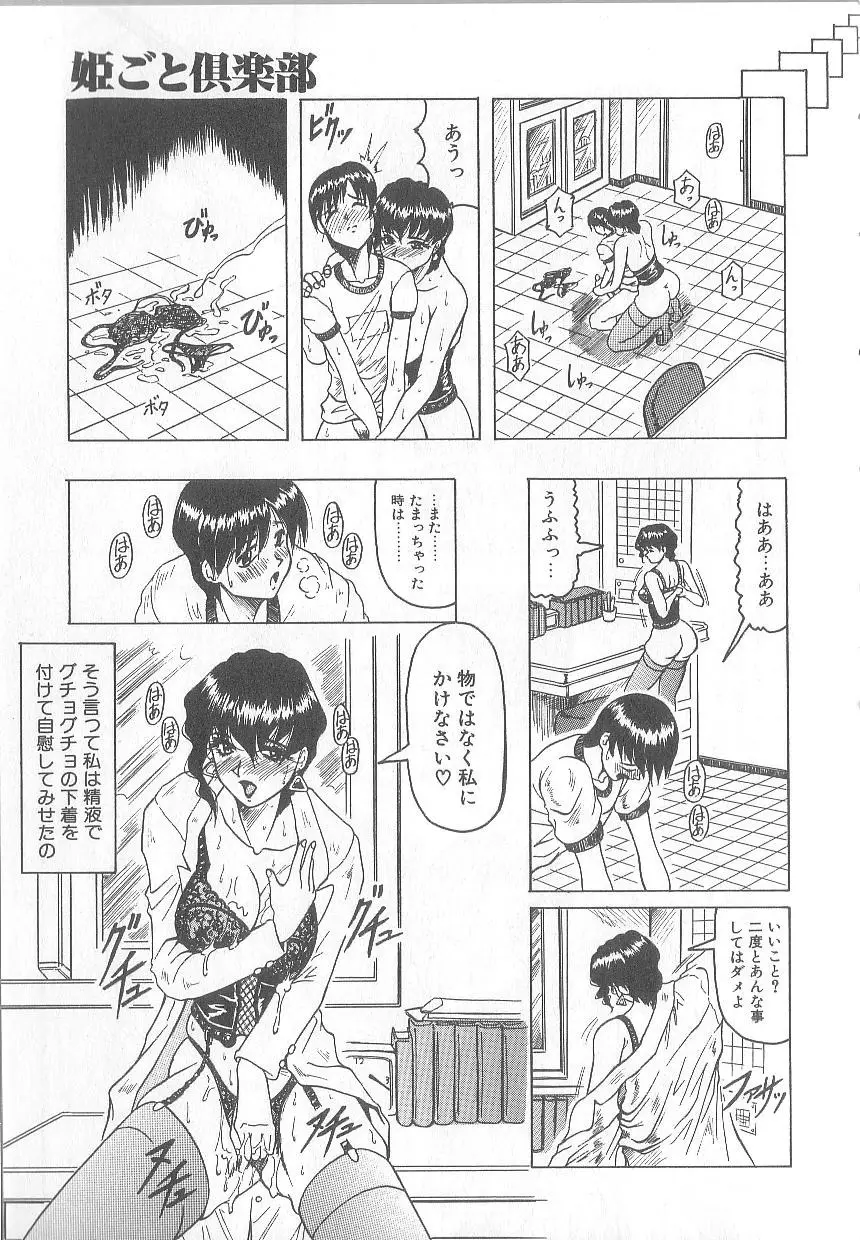 姫ごと倶楽部 89ページ