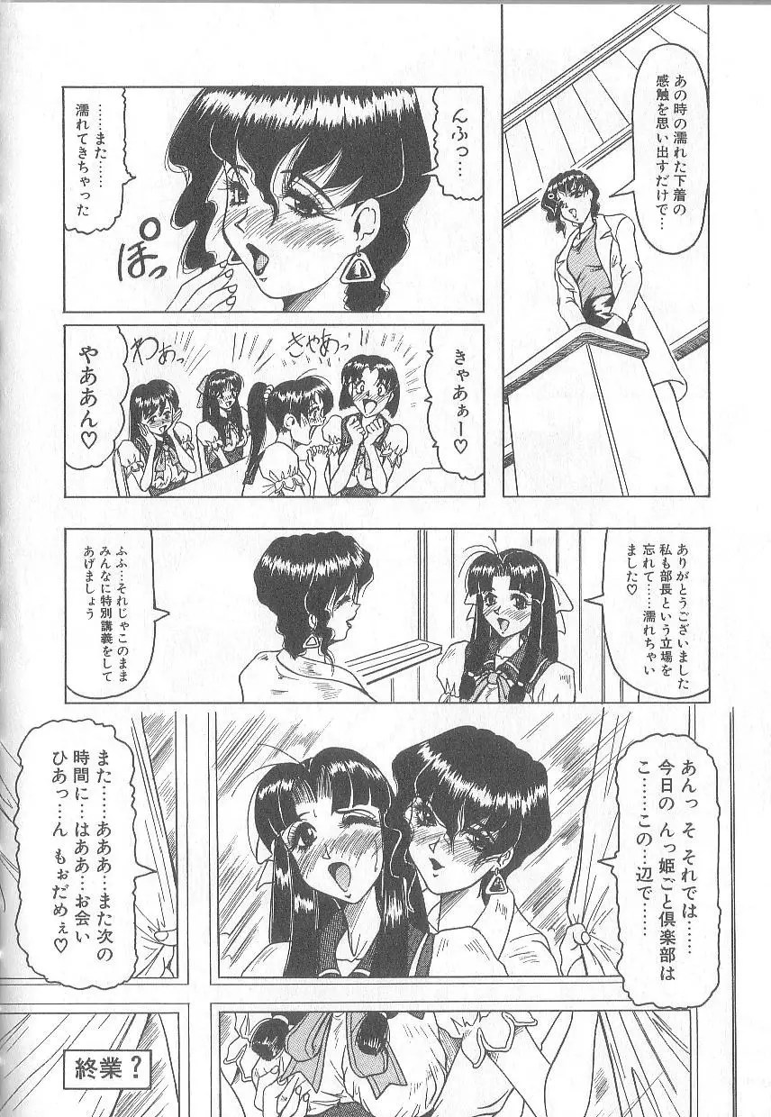姫ごと倶楽部 90ページ
