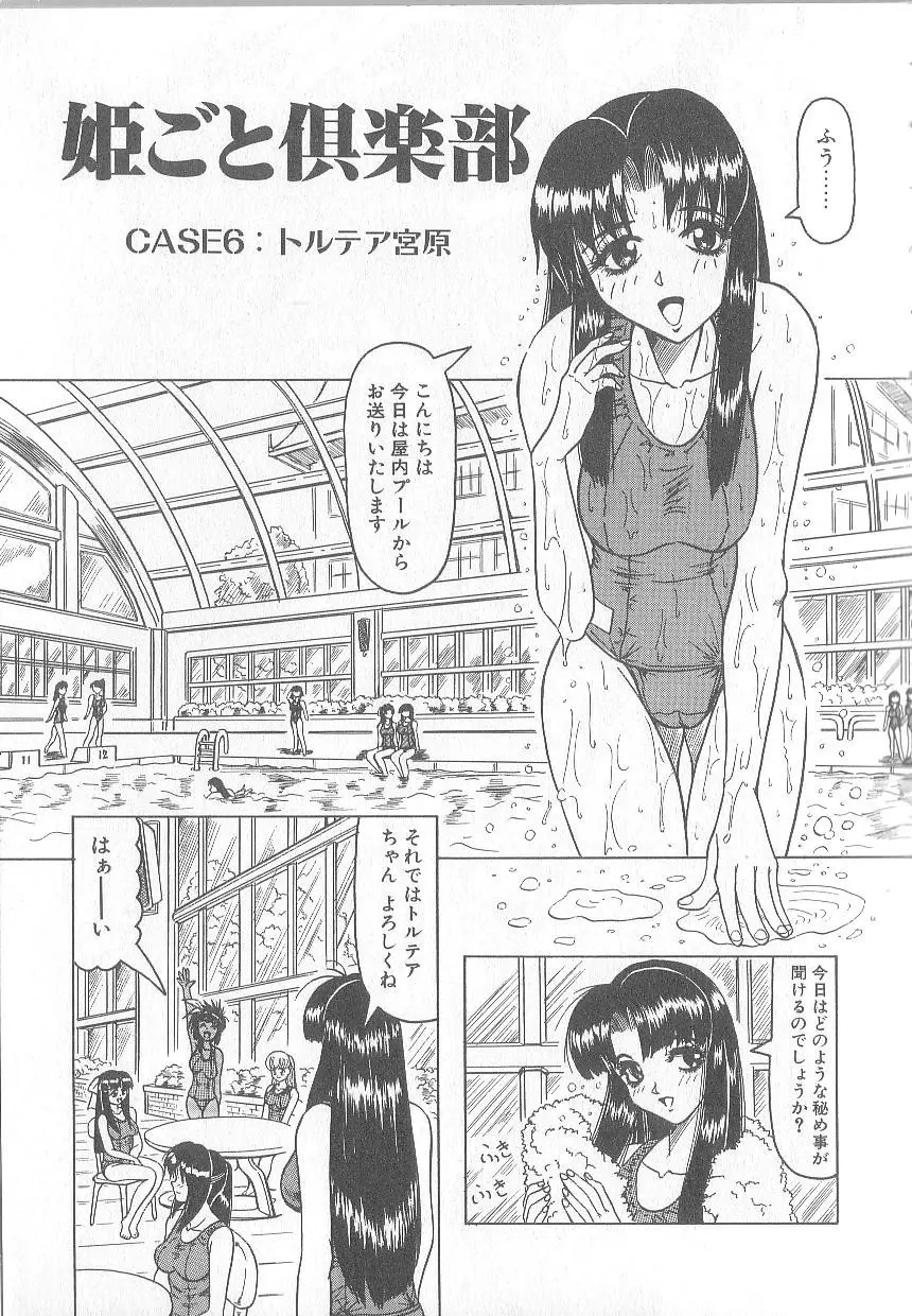 姫ごと倶楽部 91ページ