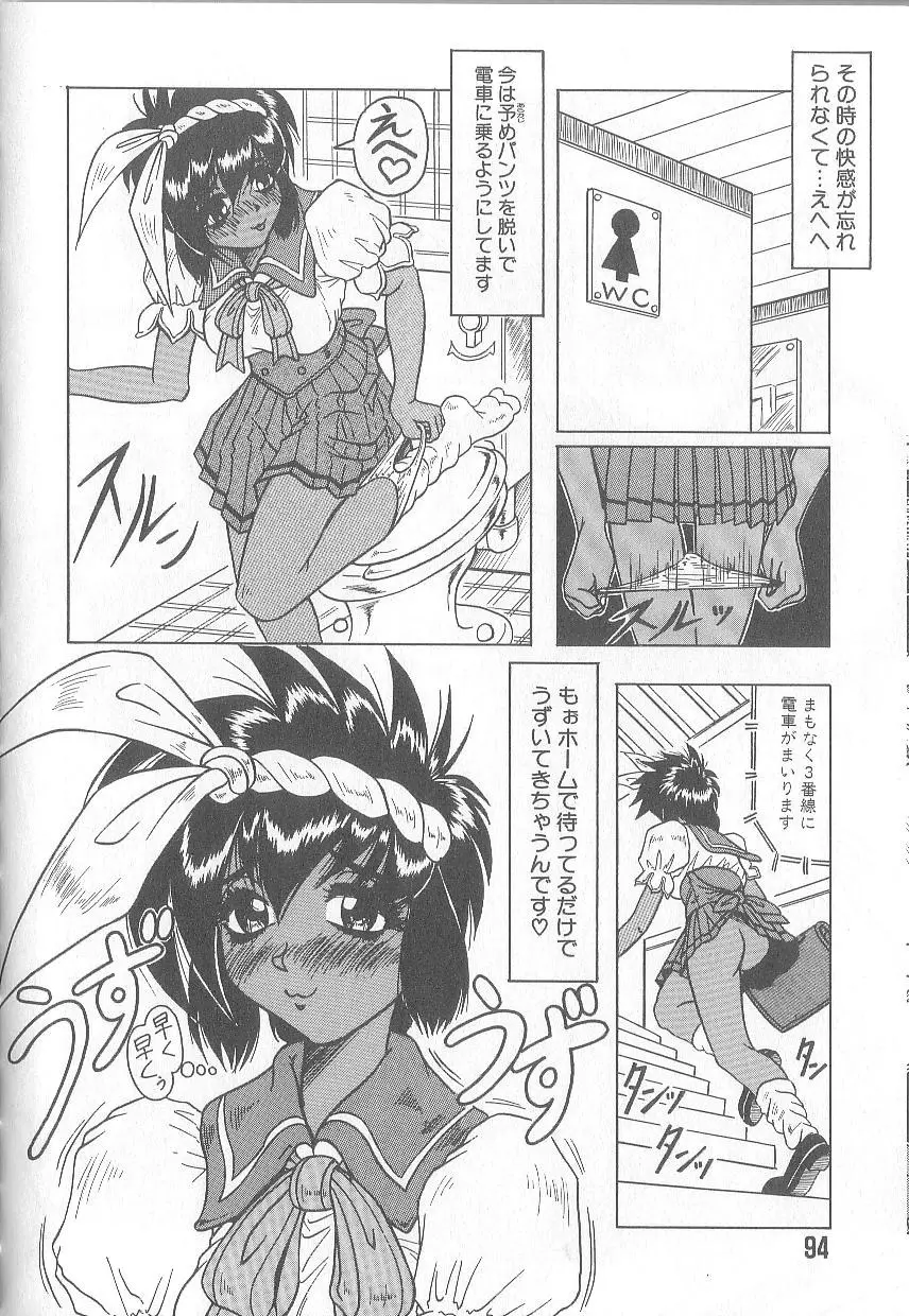 姫ごと倶楽部 96ページ