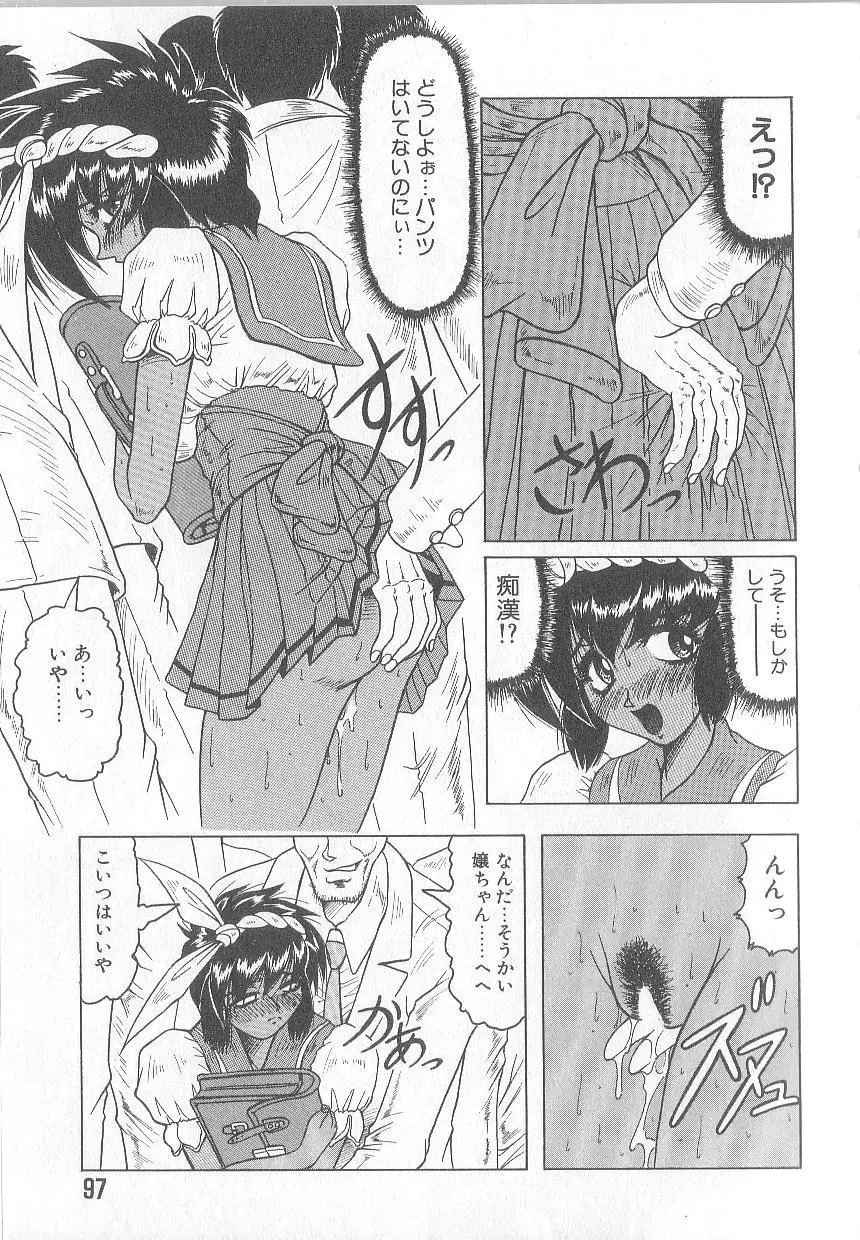 姫ごと倶楽部 99ページ
