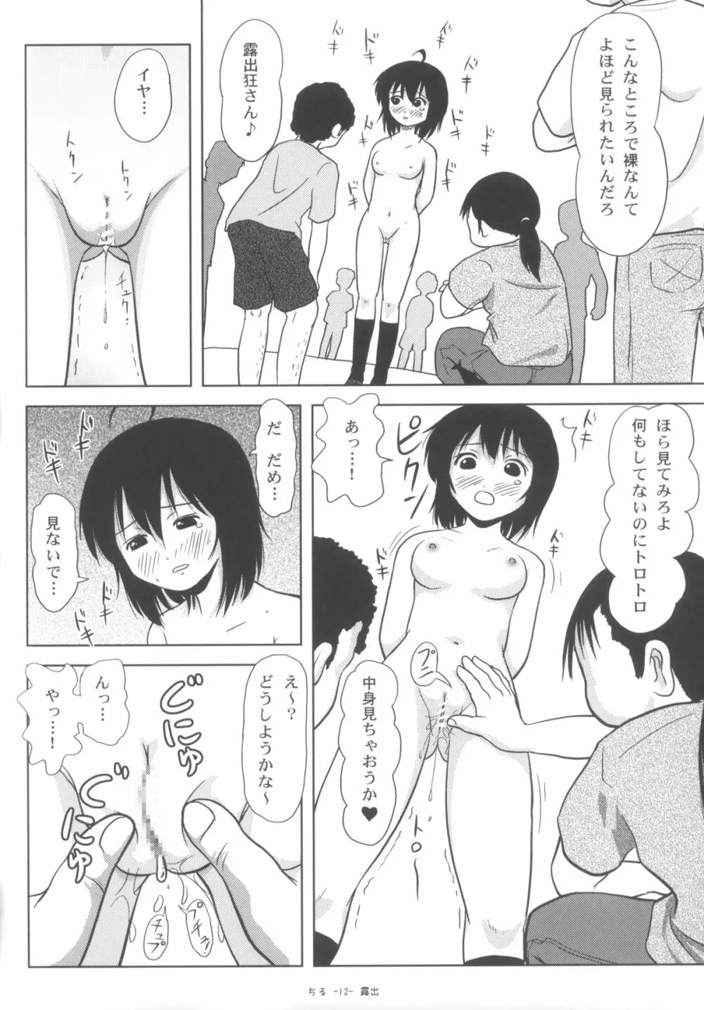 ちる露出5 12ページ